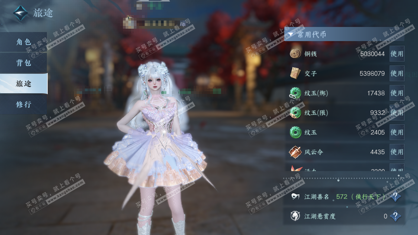 NSH327388逆水寒手游账号详情图6 NSH327388逆水寒手游账号详情图6