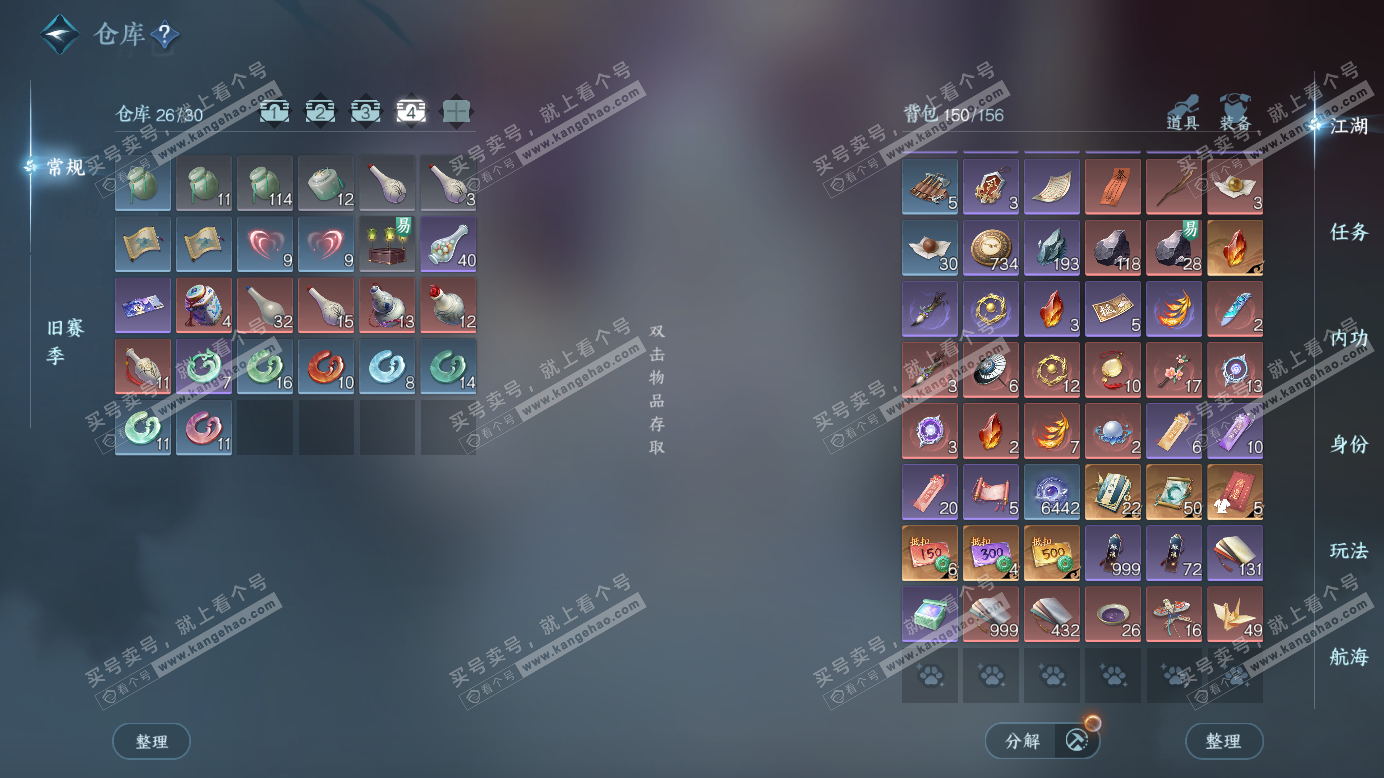 NSH327388逆水寒手游账号详情图5 NSH327388逆水寒手游账号详情图5