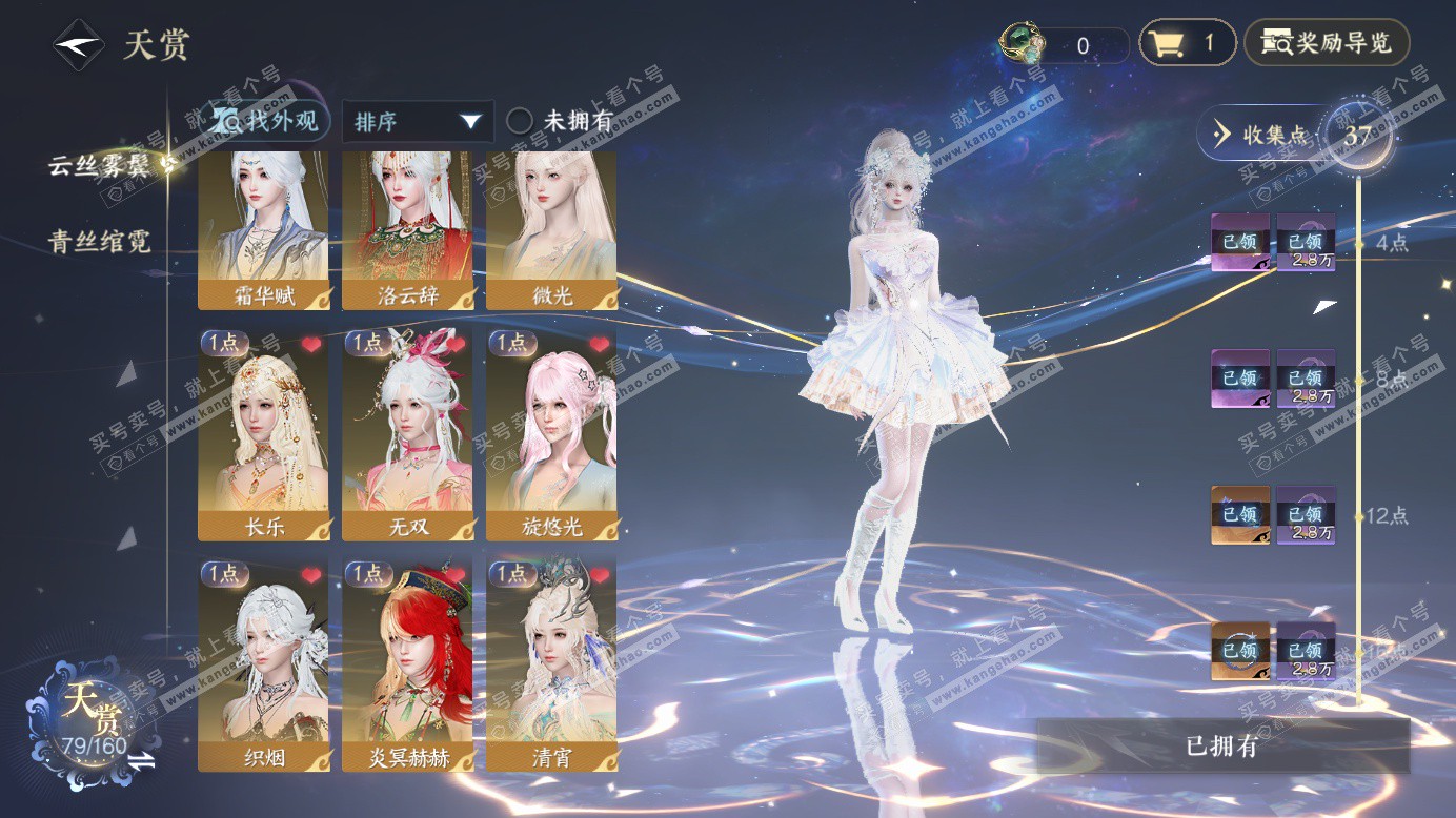 NSH327388逆水寒手游账号详情图13 NSH327388逆水寒手游账号详情图13