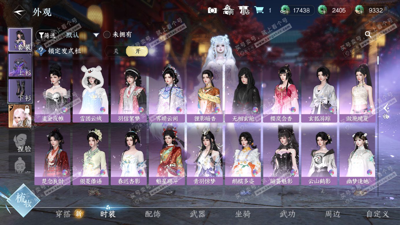 NSH327388逆水寒手游账号详情图9 NSH327388逆水寒手游账号详情图9