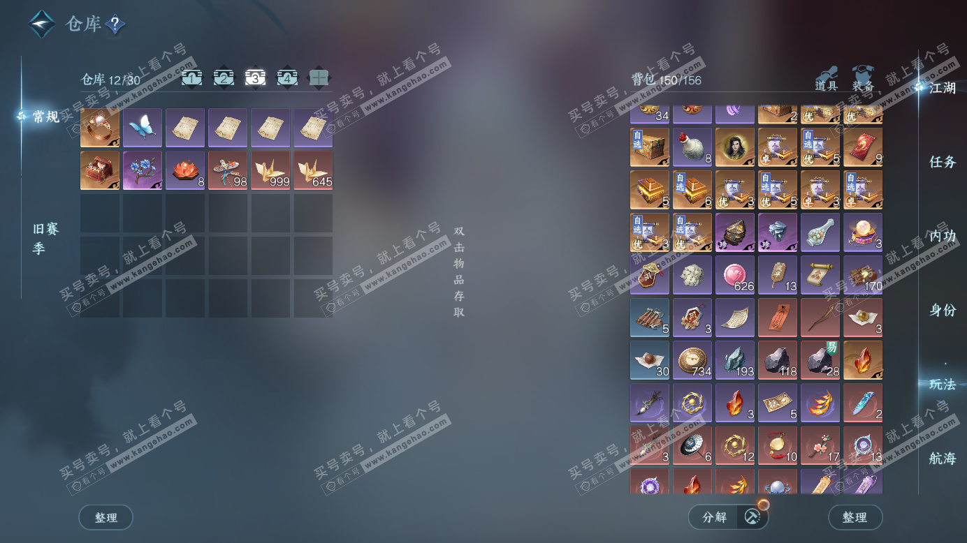 NSH327388逆水寒手游账号详情图4 NSH327388逆水寒手游账号详情图4