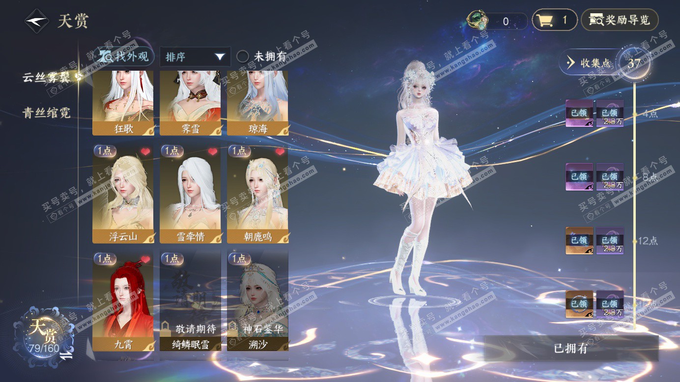 NSH327388逆水寒手游账号详情图16 NSH327388逆水寒手游账号详情图16