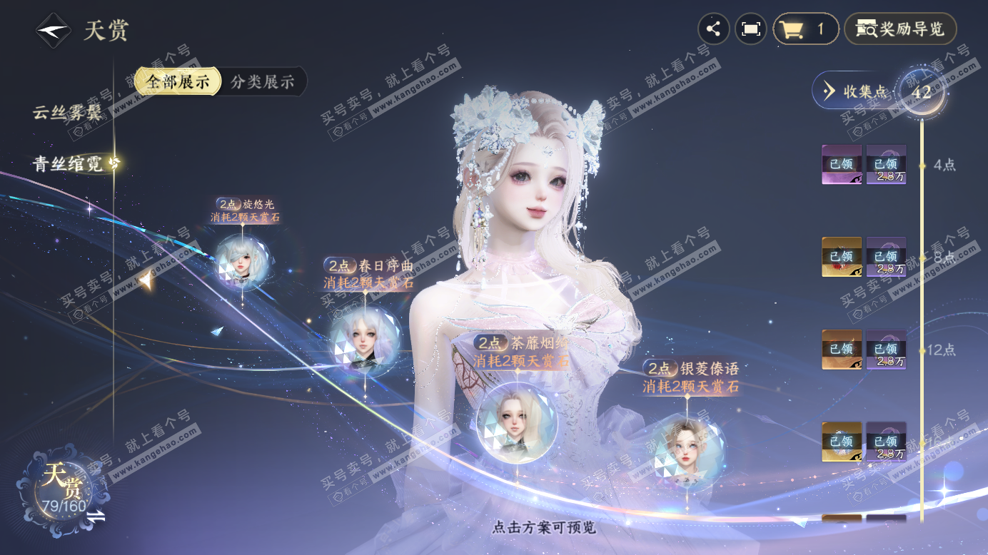 NSH327388逆水寒手游账号详情图19 NSH327388逆水寒手游账号详情图19