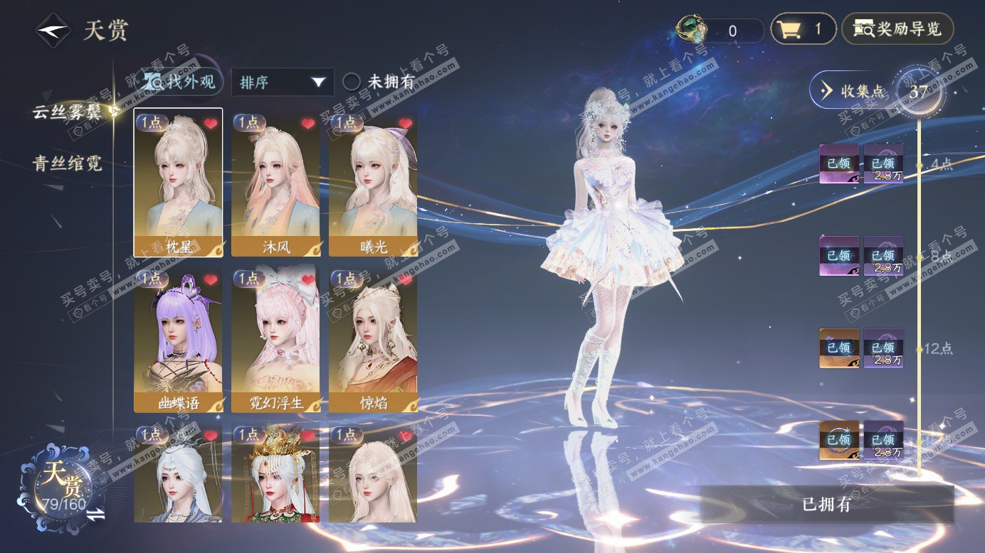 NSH327388逆水寒手游账号详情图12 NSH327388逆水寒手游账号详情图12