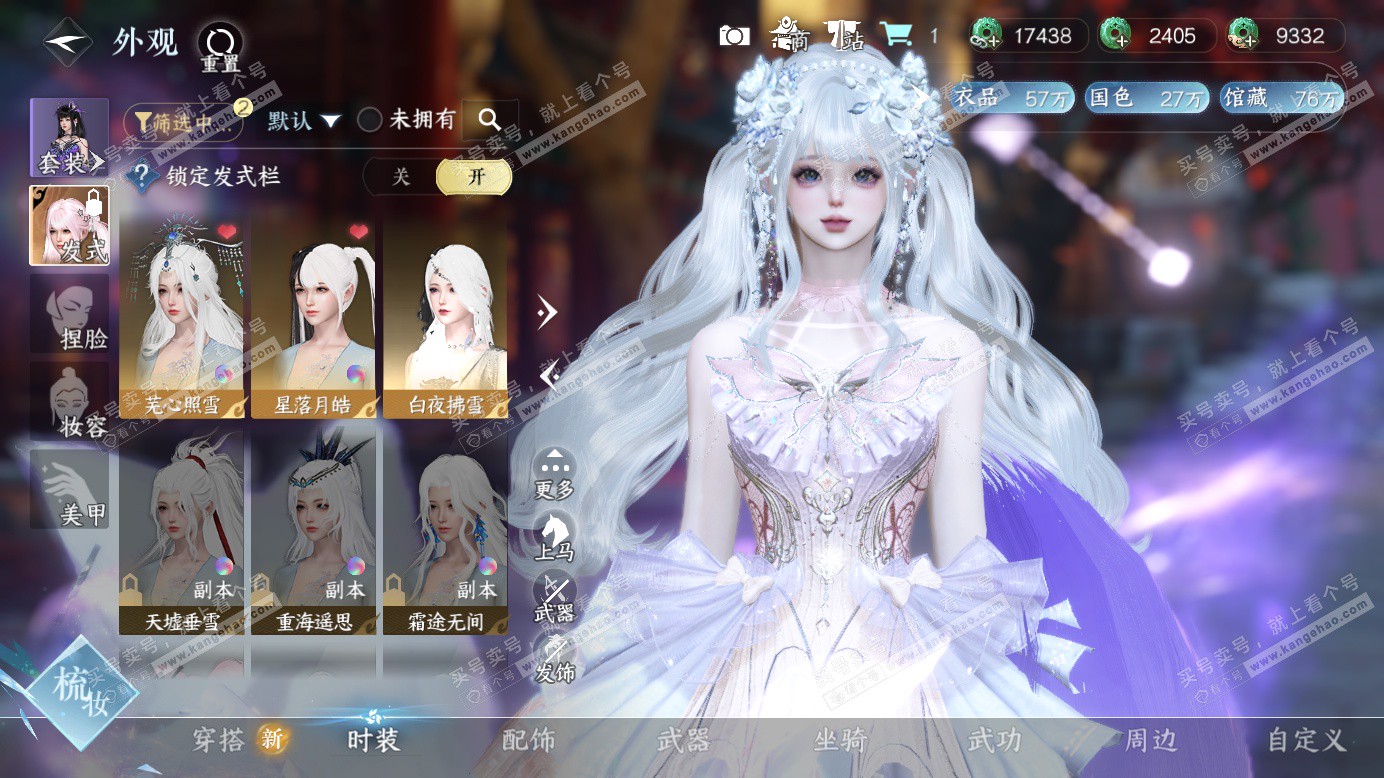 NSH327388逆水寒手游账号详情图10 NSH327388逆水寒手游账号详情图10