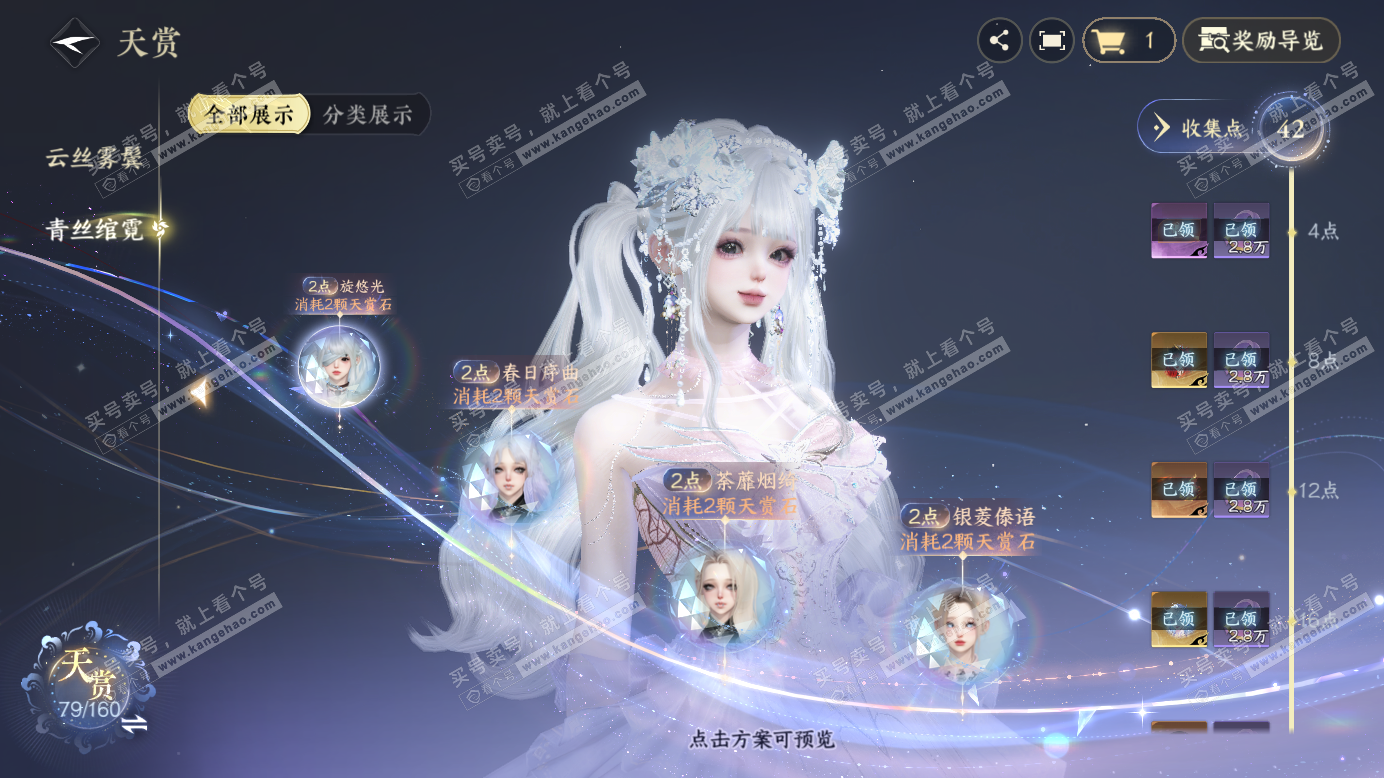 NSH327388逆水寒手游账号详情图17 NSH327388逆水寒手游账号详情图17