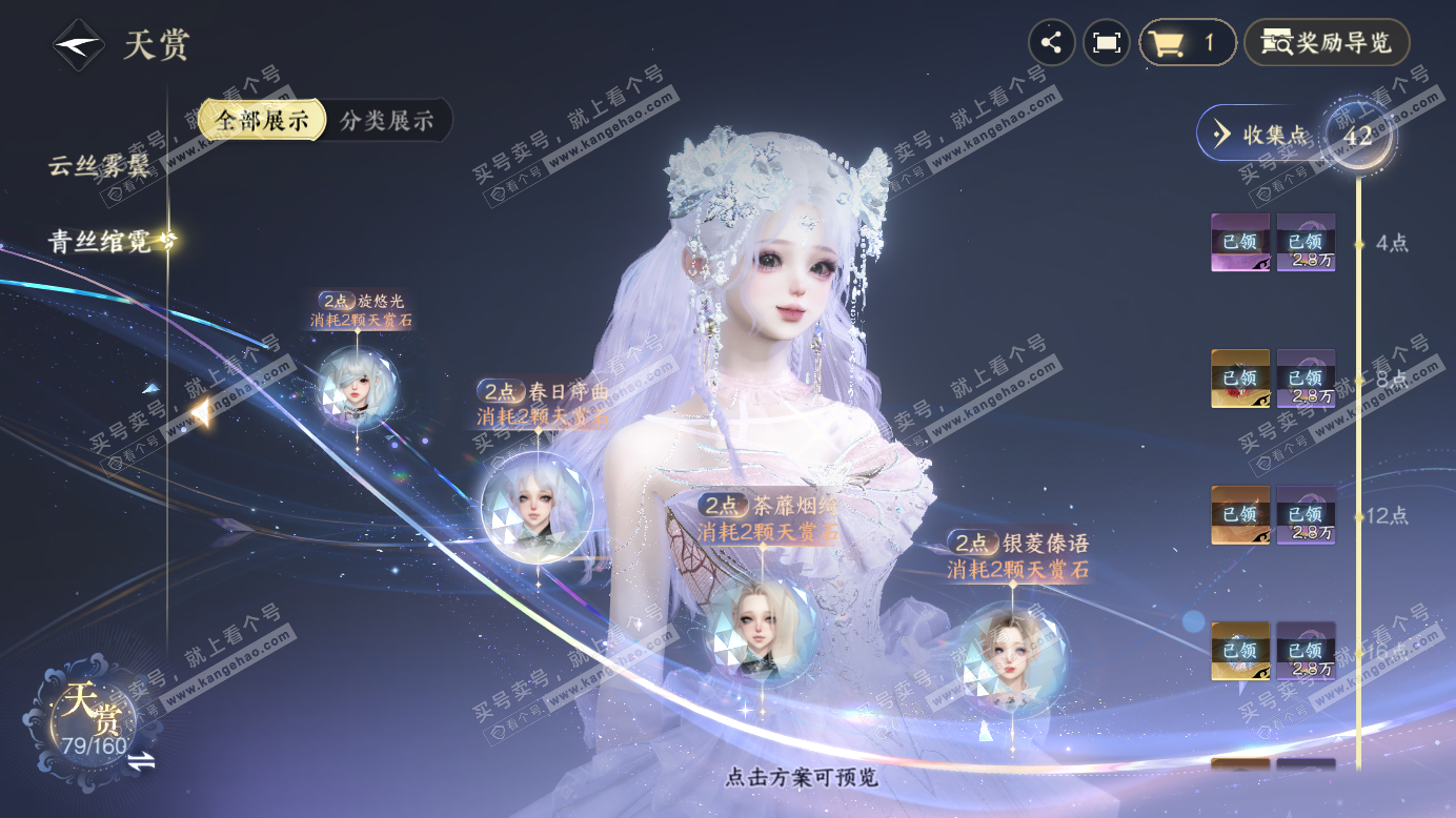 NSH327388逆水寒手游账号详情图18 NSH327388逆水寒手游账号详情图18