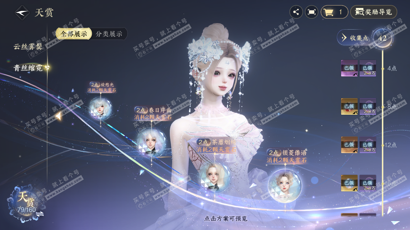 NSH327388逆水寒手游账号详情图20 NSH327388逆水寒手游账号详情图20