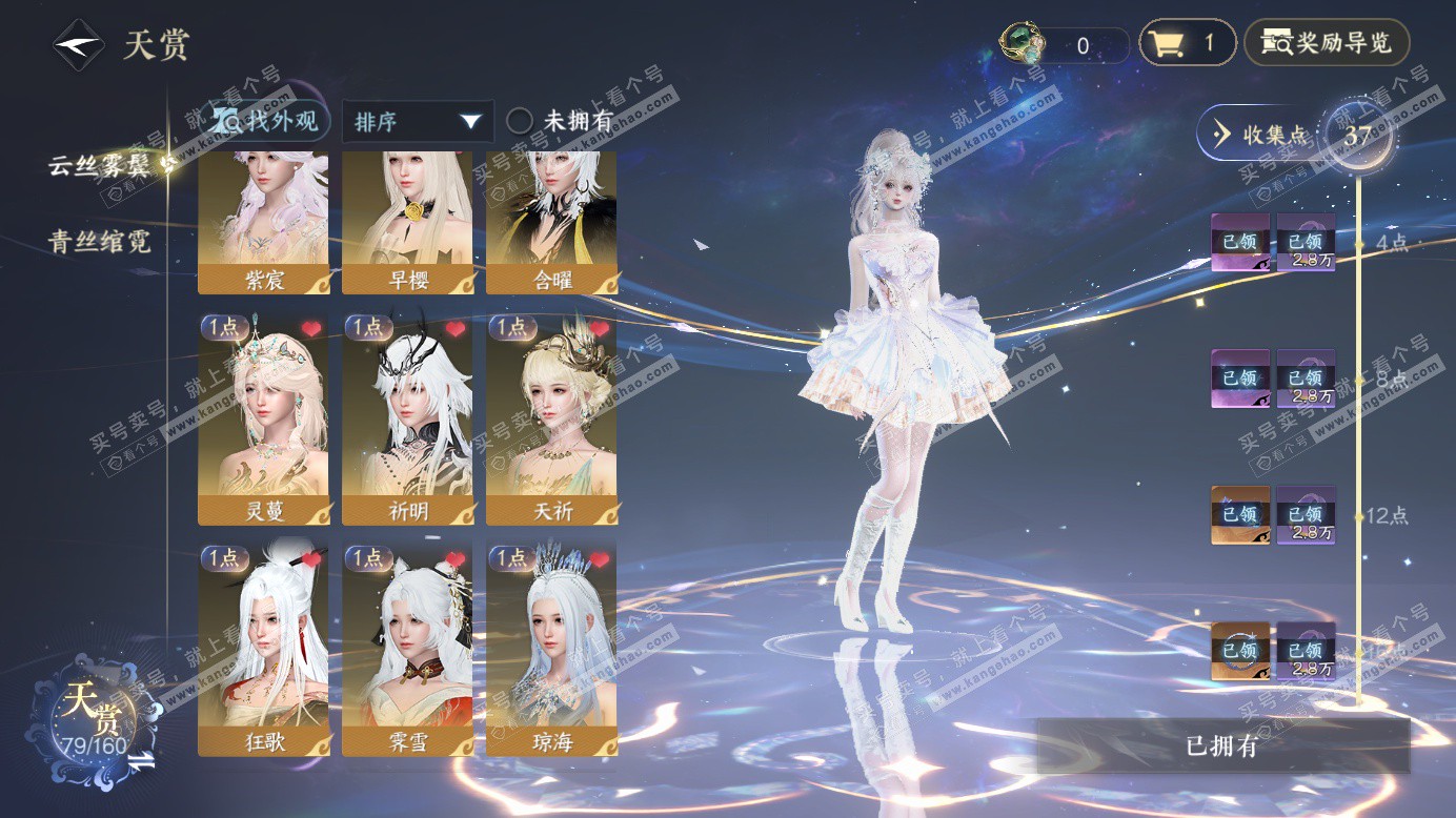 NSH327388逆水寒手游账号详情图15 NSH327388逆水寒手游账号详情图15