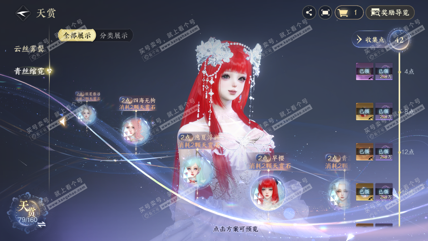 NSH327388逆水寒手游账号详情图23 NSH327388逆水寒手游账号详情图23