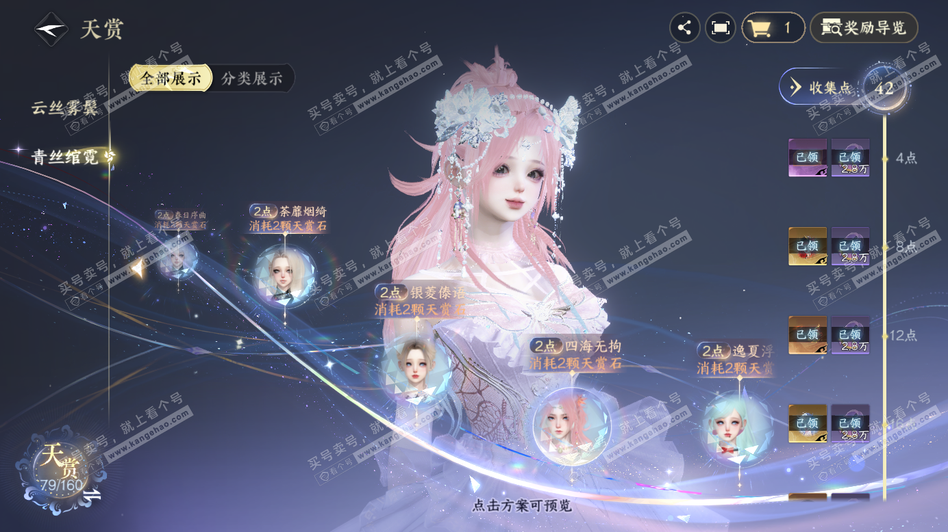 NSH327388逆水寒手游账号详情图21 NSH327388逆水寒手游账号详情图21