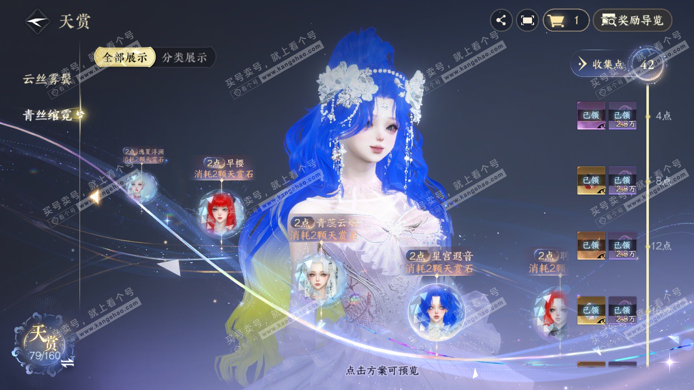 NSH327388逆水寒手游账号详情图25 NSH327388逆水寒手游账号详情图25