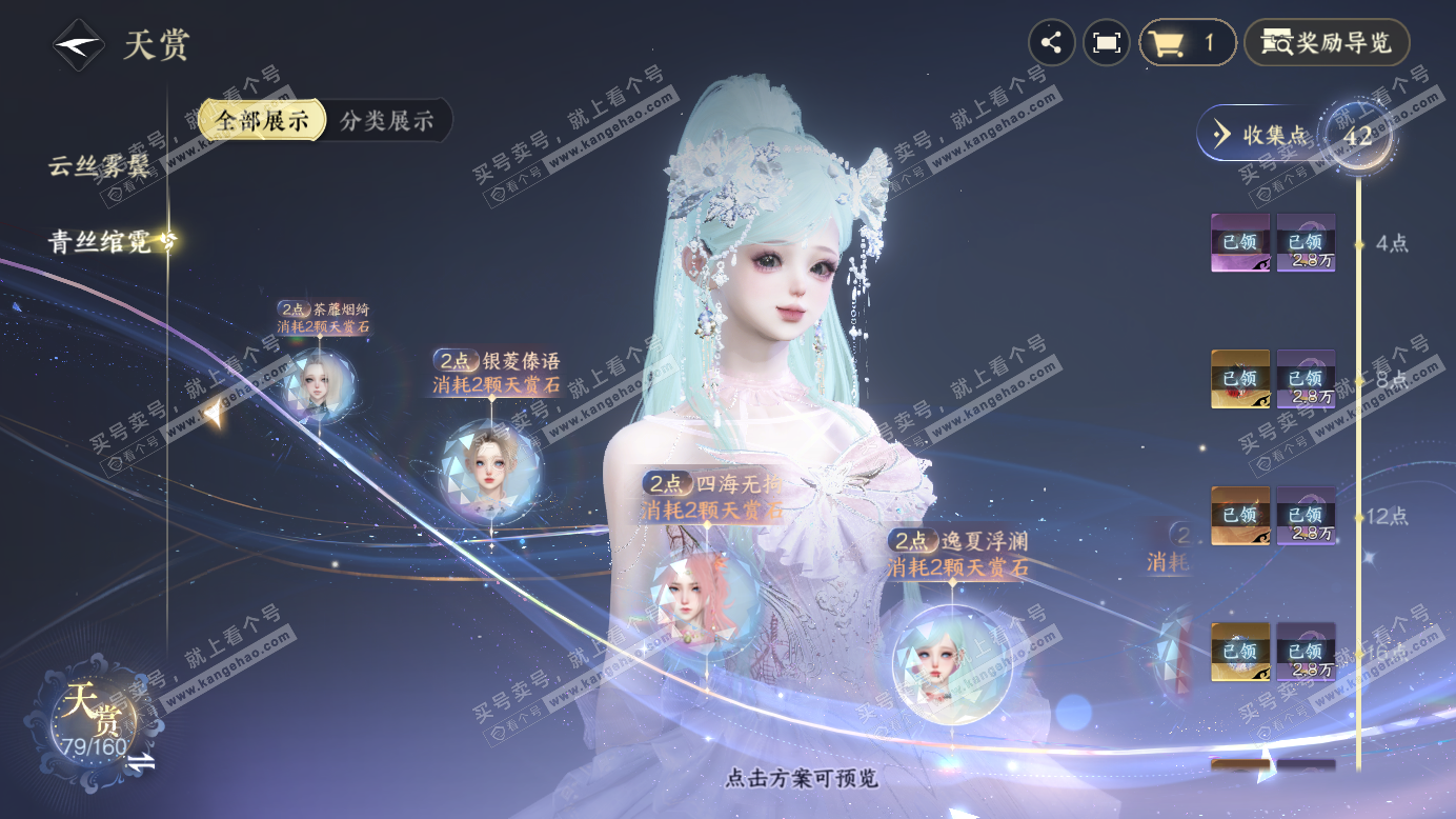 NSH327388逆水寒手游账号详情图22 NSH327388逆水寒手游账号详情图22