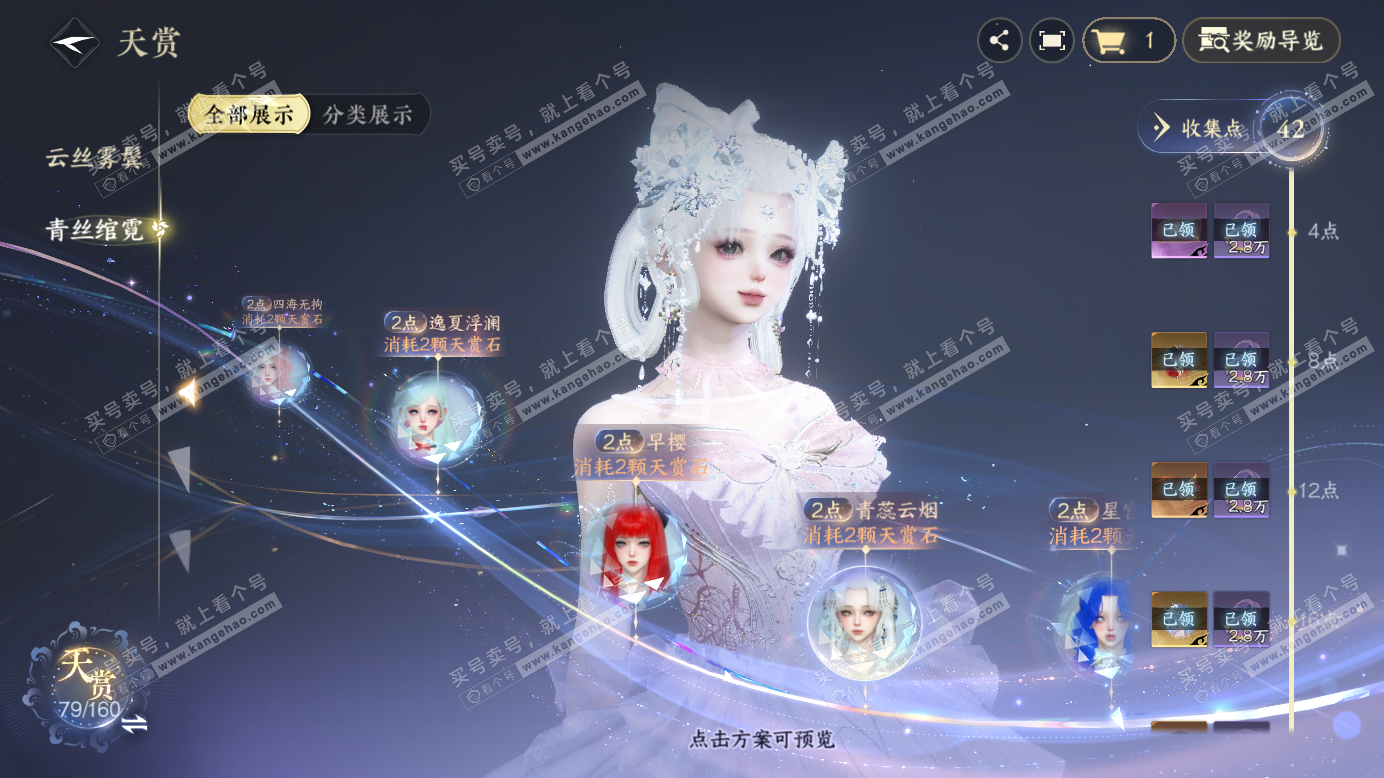 NSH327388逆水寒手游账号详情图24 NSH327388逆水寒手游账号详情图24