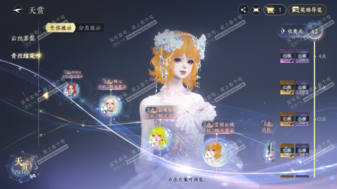 NSH327388逆水寒手游账号详情图29 NSH327388逆水寒手游账号详情图29