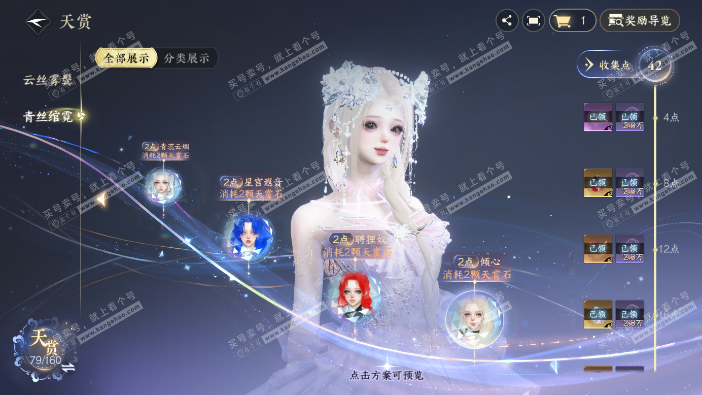 NSH327388逆水寒手游账号详情图27 NSH327388逆水寒手游账号详情图27