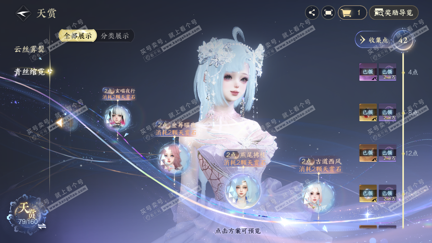 NSH327388逆水寒手游账号详情图32 NSH327388逆水寒手游账号详情图32