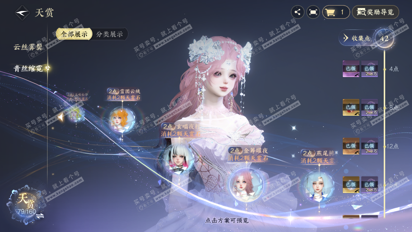 NSH327388逆水寒手游账号详情图31 NSH327388逆水寒手游账号详情图31