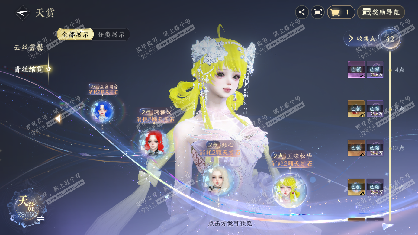 NSH327388逆水寒手游账号详情图28 NSH327388逆水寒手游账号详情图28