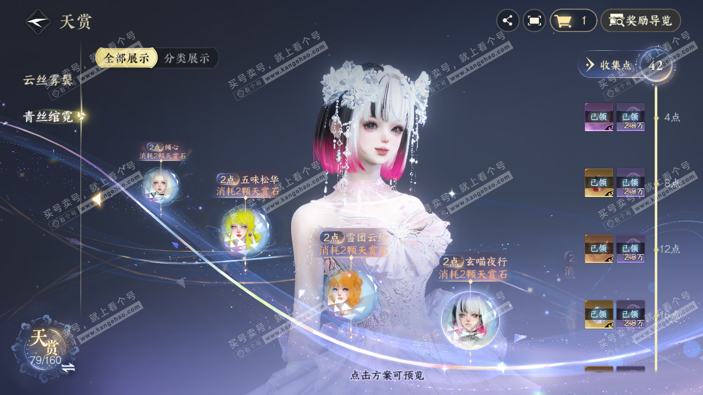 NSH327388逆水寒手游账号详情图30 NSH327388逆水寒手游账号详情图30