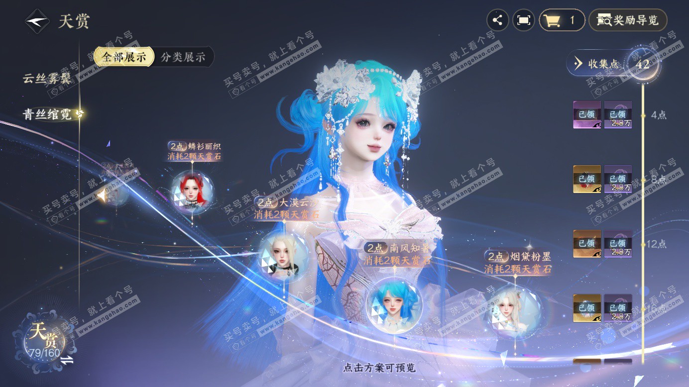 NSH327388逆水寒手游账号详情图36 NSH327388逆水寒手游账号详情图36