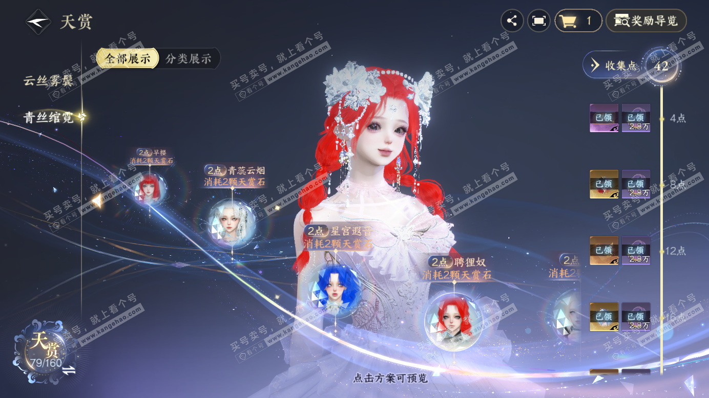 NSH327388逆水寒手游账号详情图26 NSH327388逆水寒手游账号详情图26