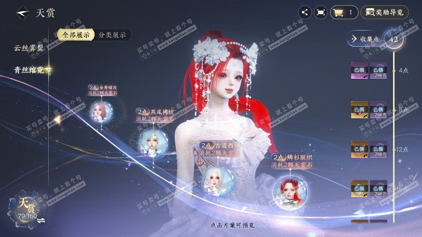 NSH327388逆水寒手游账号详情图34 NSH327388逆水寒手游账号详情图34