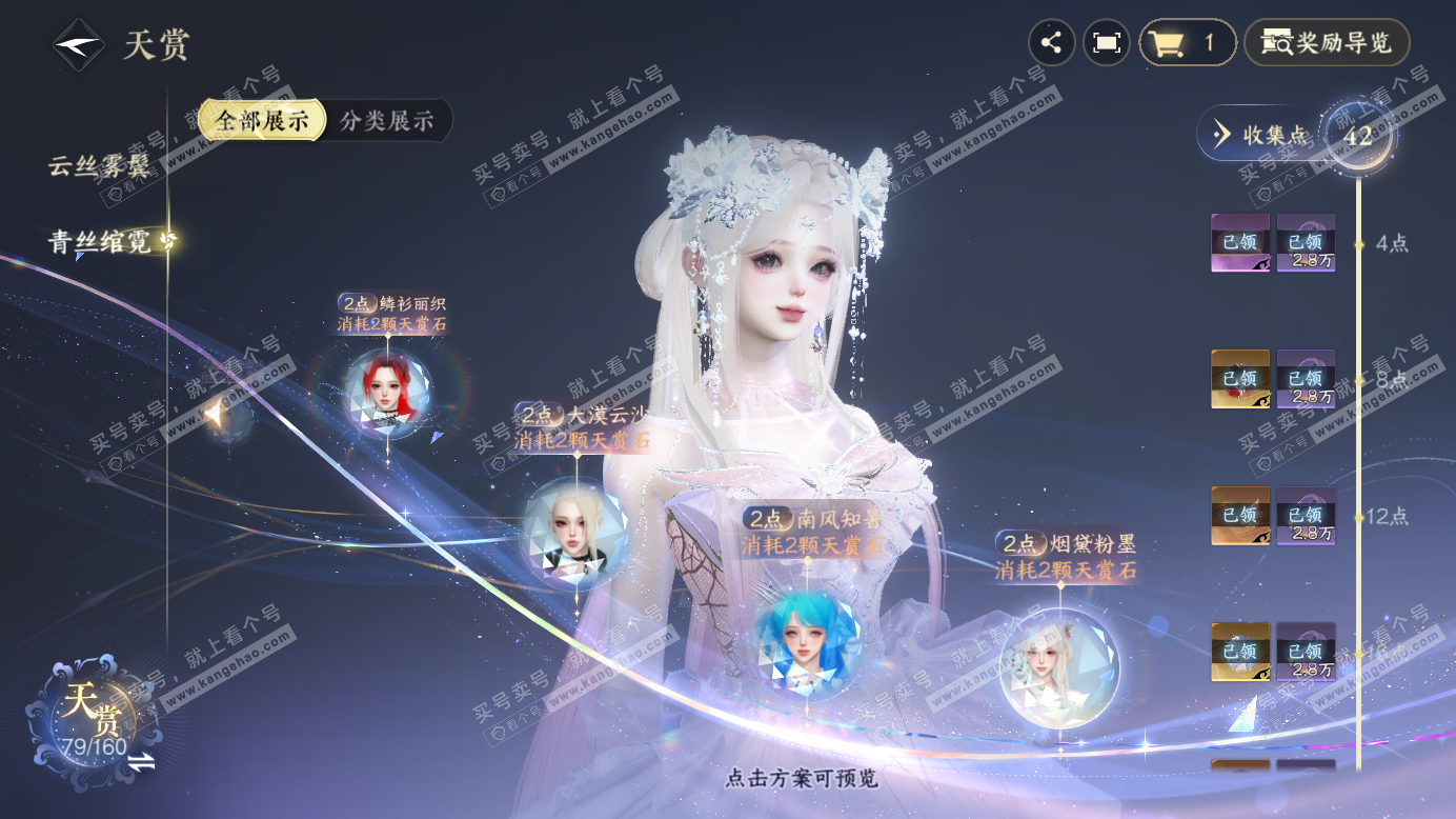 NSH327388逆水寒手游账号详情图37 NSH327388逆水寒手游账号详情图37