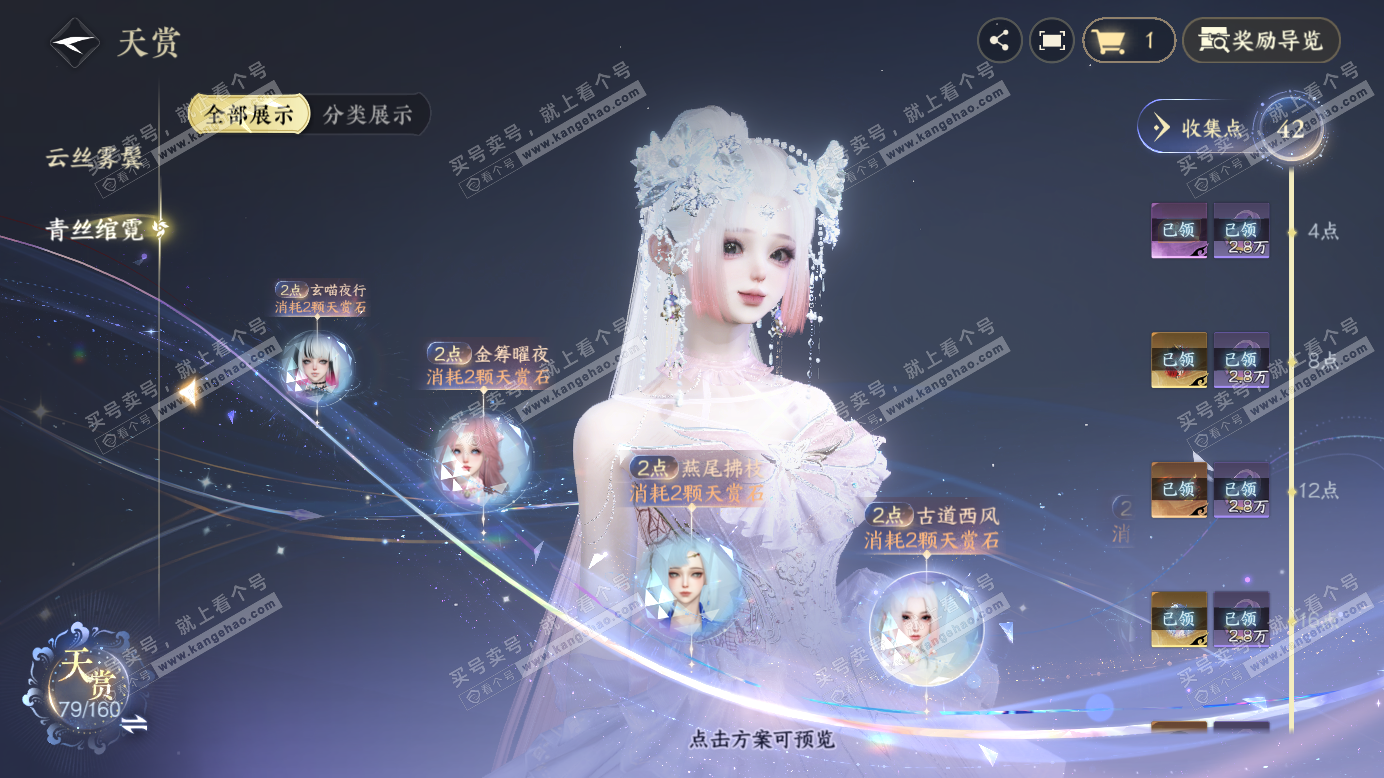 NSH327388逆水寒手游账号详情图33 NSH327388逆水寒手游账号详情图33