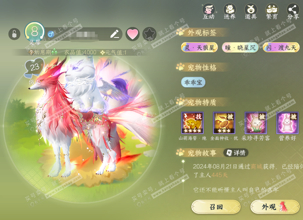 NSH327388逆水寒手游账号详情图42 NSH327388逆水寒手游账号详情图42