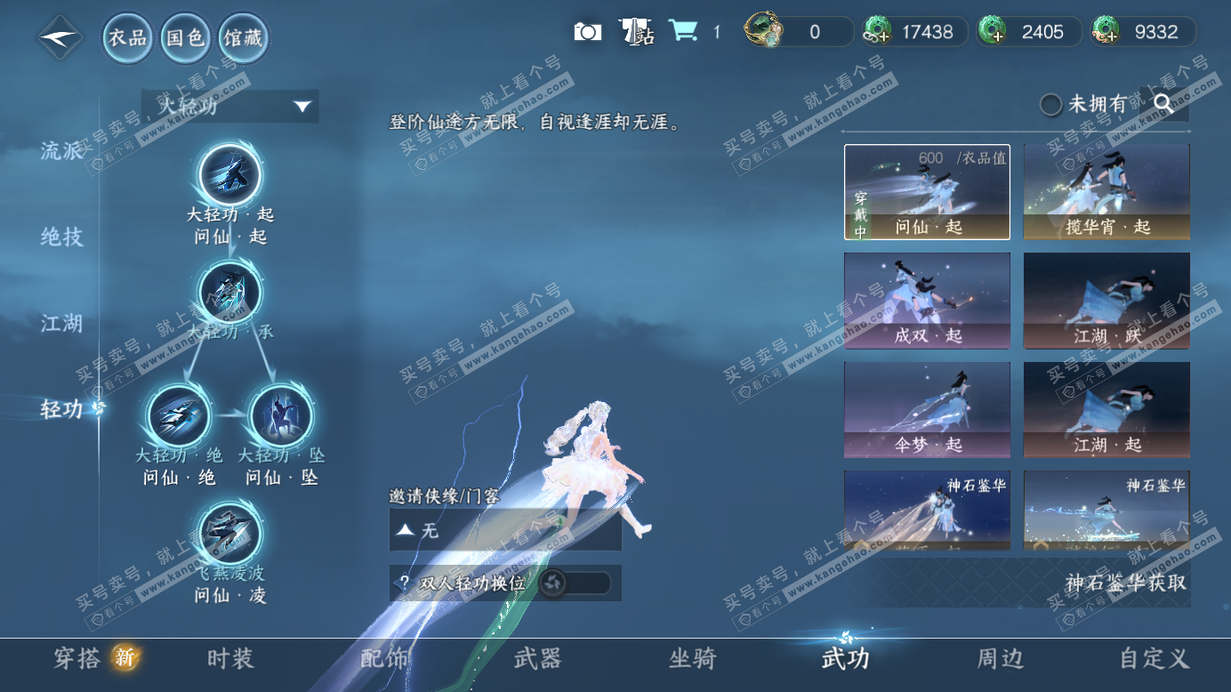 NSH327388逆水寒手游账号详情图40 NSH327388逆水寒手游账号详情图40