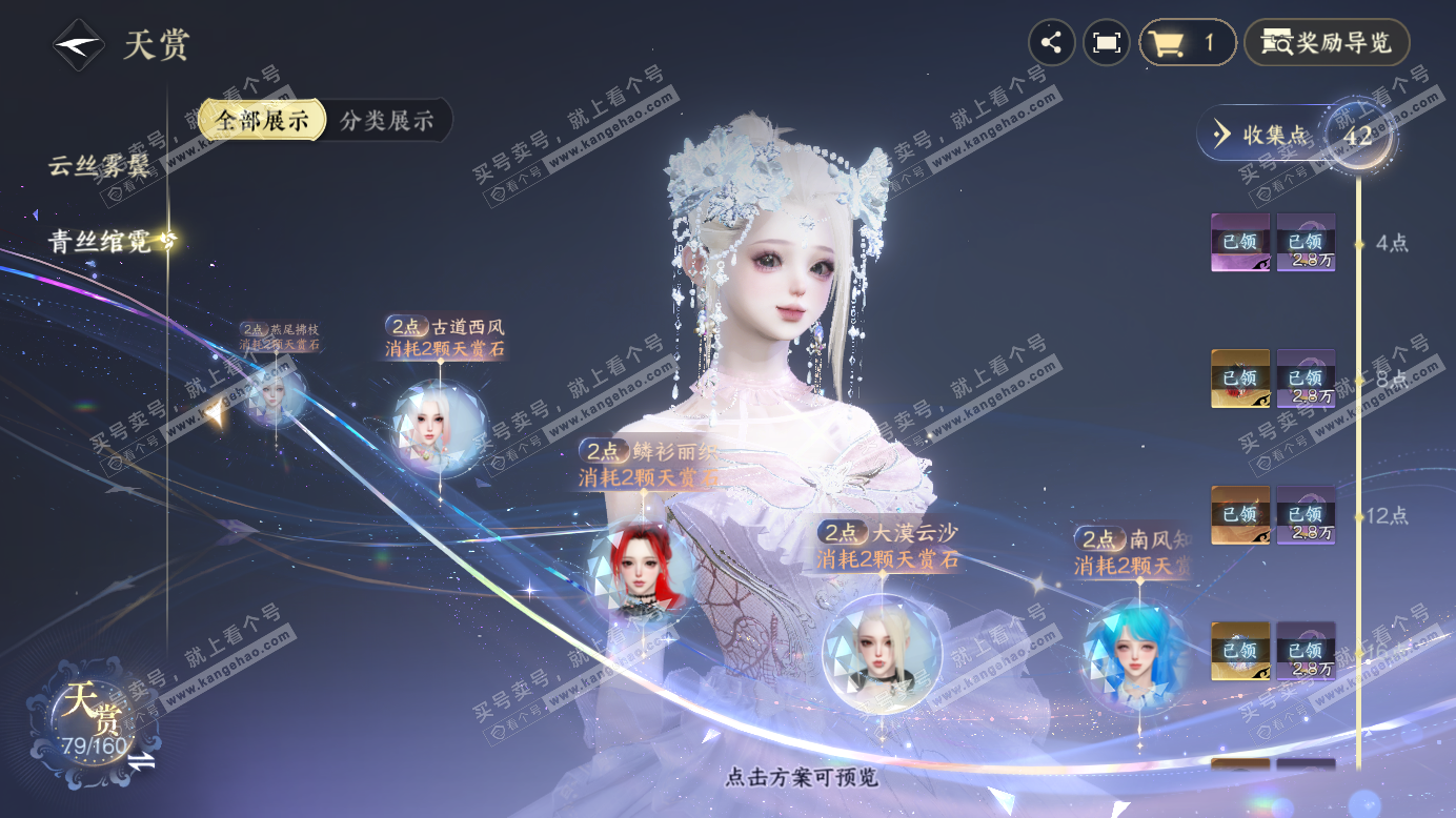 NSH327388逆水寒手游账号详情图35 NSH327388逆水寒手游账号详情图35