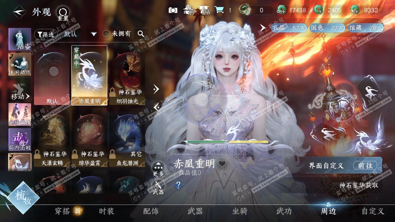 NSH327388逆水寒手游账号详情图41 NSH327388逆水寒手游账号详情图41