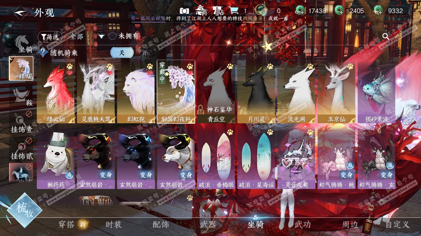 NSH327388逆水寒手游账号详情图39 NSH327388逆水寒手游账号详情图39