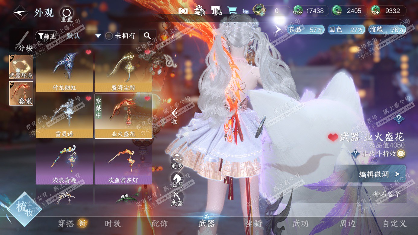 NSH327388逆水寒手游账号详情图38 NSH327388逆水寒手游账号详情图38