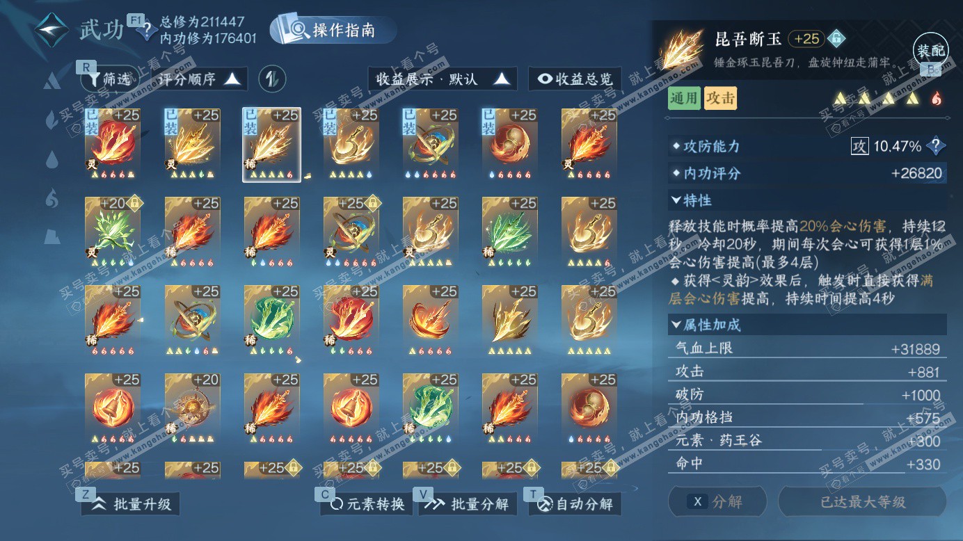 NSH327388逆水寒手游账号详情图48 NSH327388逆水寒手游账号详情图48