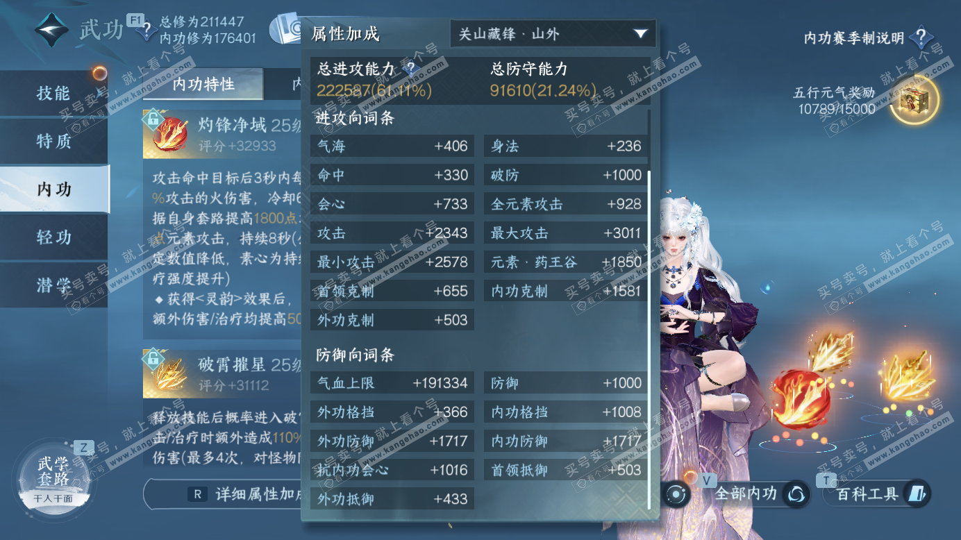 NSH327388逆水寒手游账号详情图47 NSH327388逆水寒手游账号详情图47