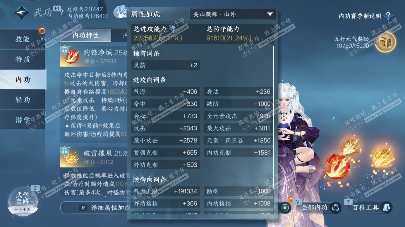 NSH327388逆水寒手游账号详情图46 NSH327388逆水寒手游账号详情图46