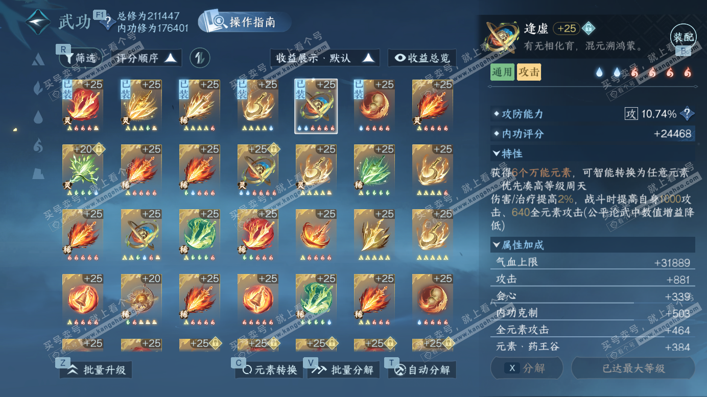 NSH327388逆水寒手游账号详情图50 NSH327388逆水寒手游账号详情图50