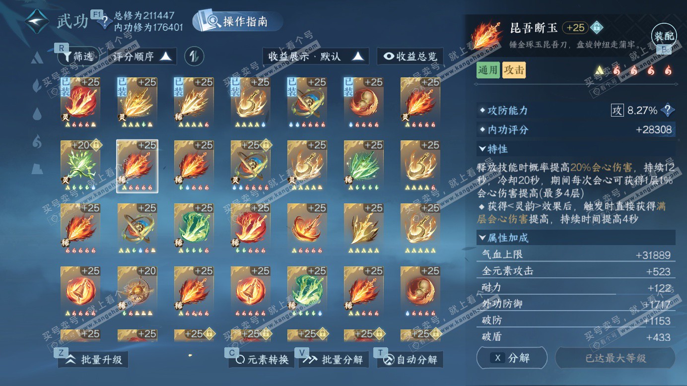 NSH327388逆水寒手游账号详情图52 NSH327388逆水寒手游账号详情图52