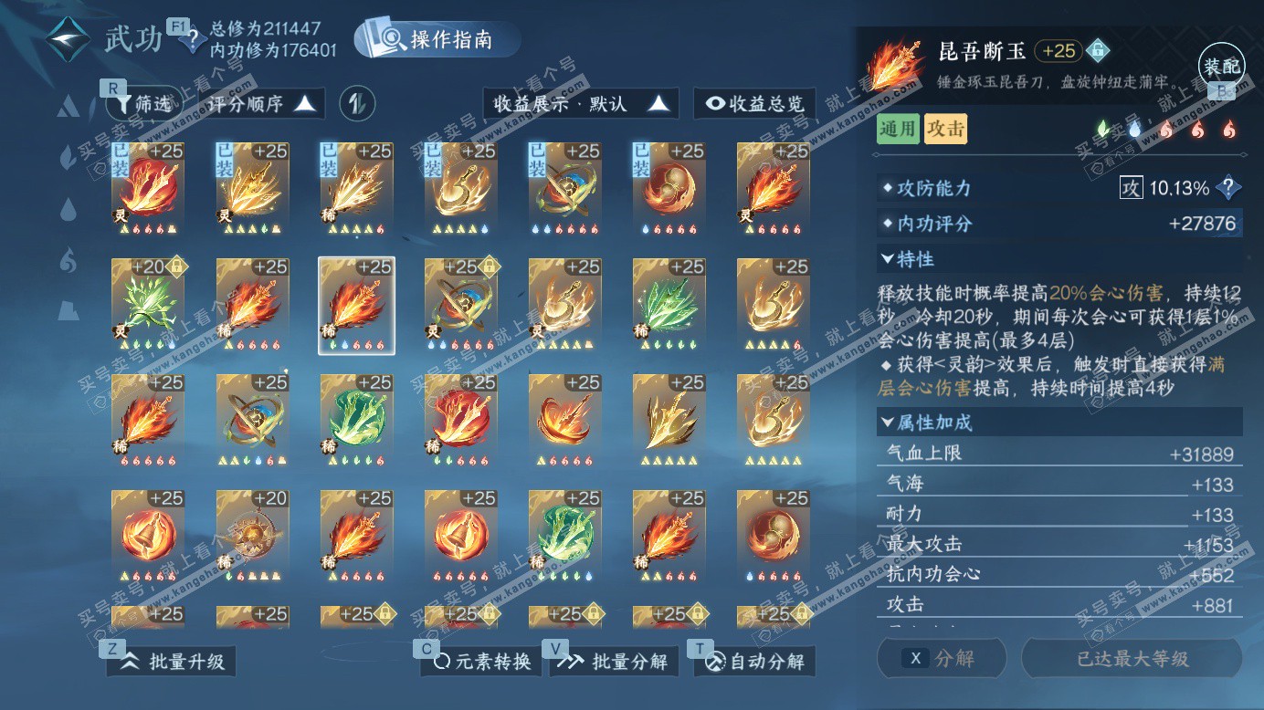 NSH327388逆水寒手游账号详情图53 NSH327388逆水寒手游账号详情图53