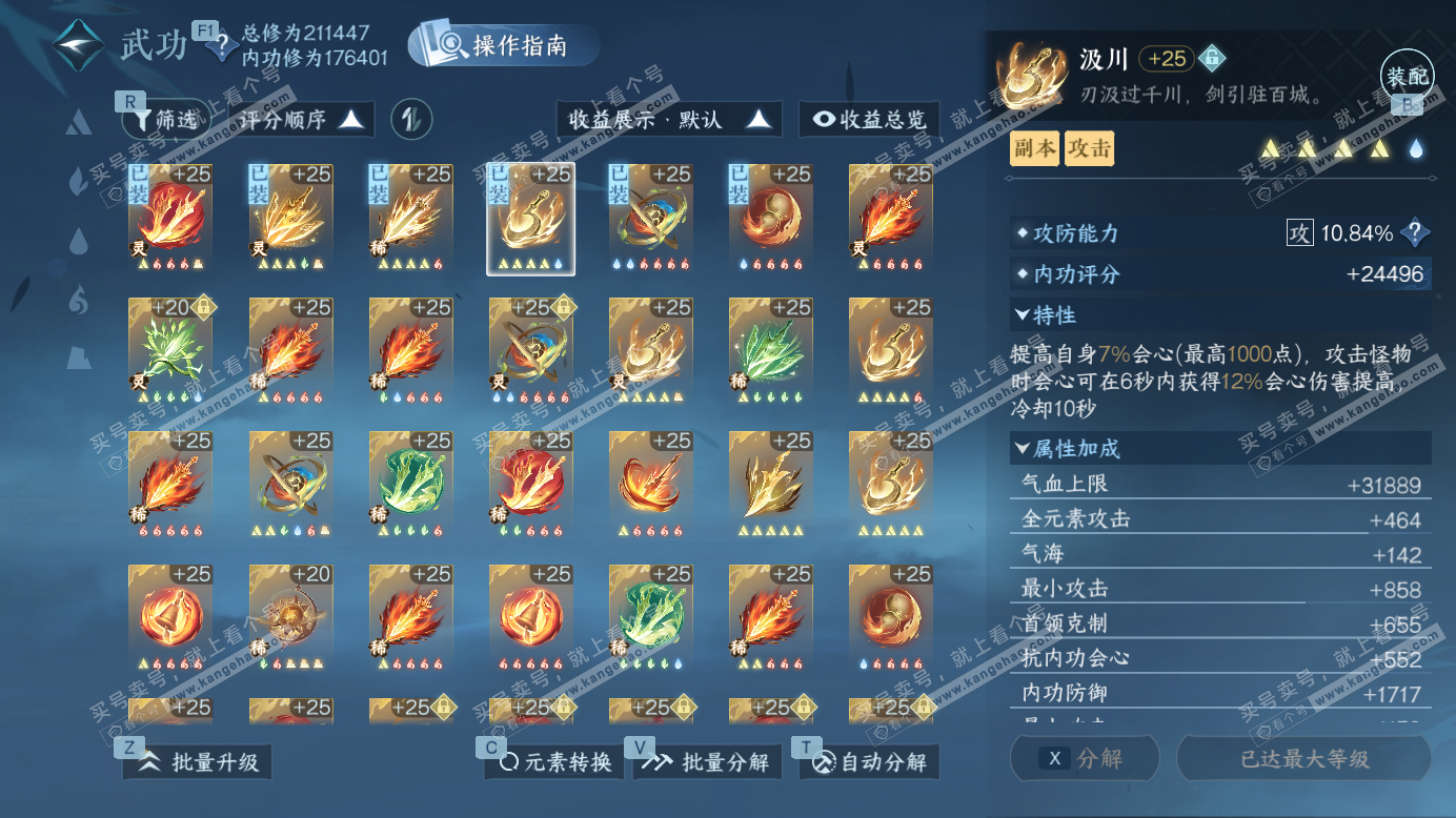 NSH327388逆水寒手游账号详情图49 NSH327388逆水寒手游账号详情图49