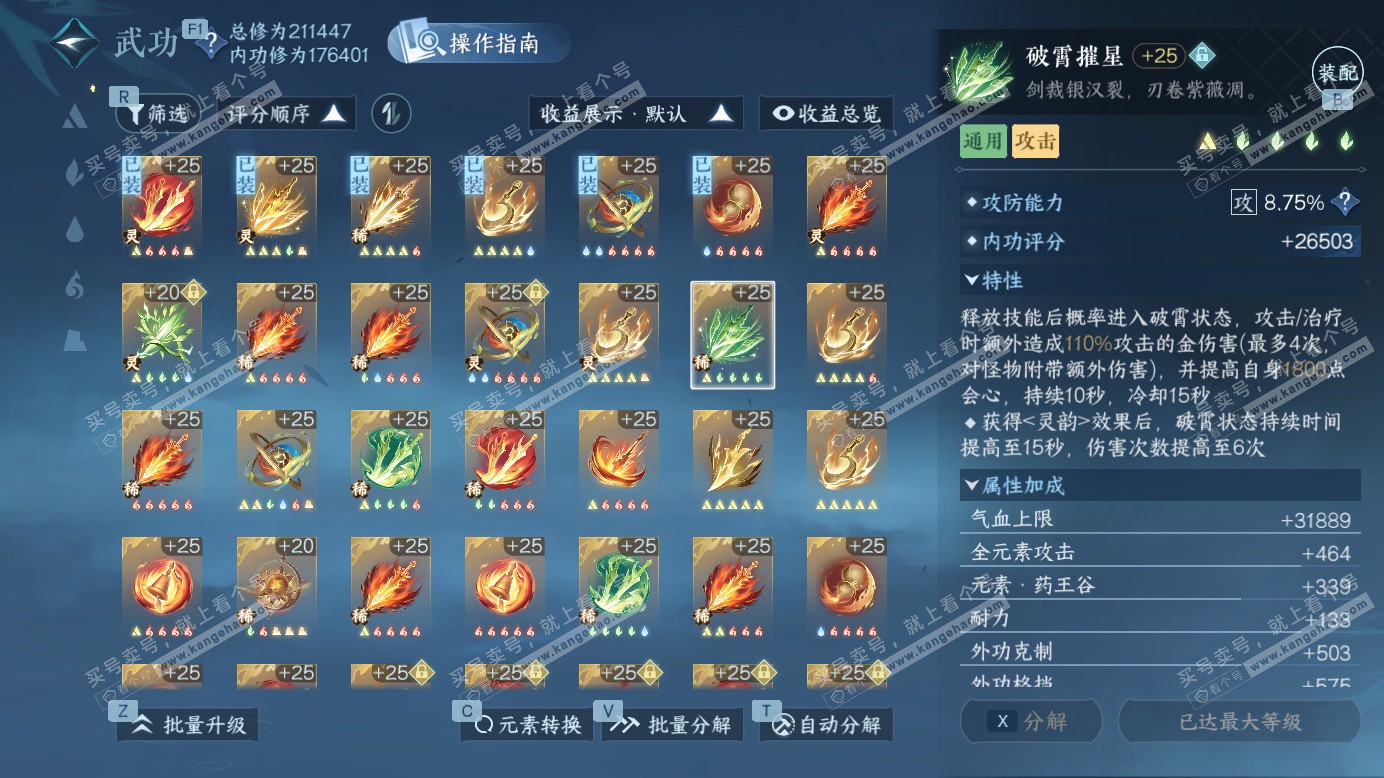 NSH327388逆水寒手游账号详情图54 NSH327388逆水寒手游账号详情图54