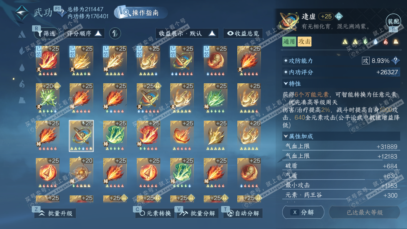 NSH327388逆水寒手游账号详情图57 NSH327388逆水寒手游账号详情图57