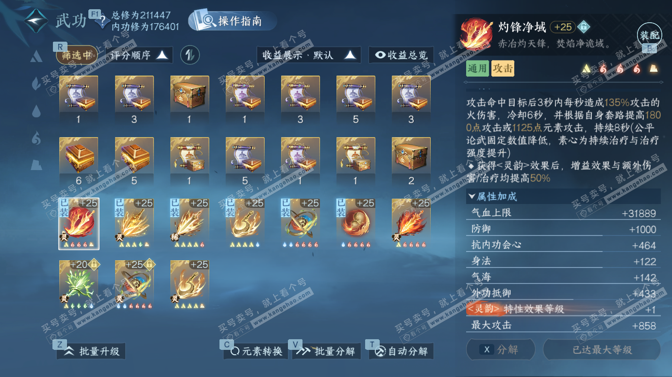 NSH327388逆水寒手游账号详情图58 NSH327388逆水寒手游账号详情图58