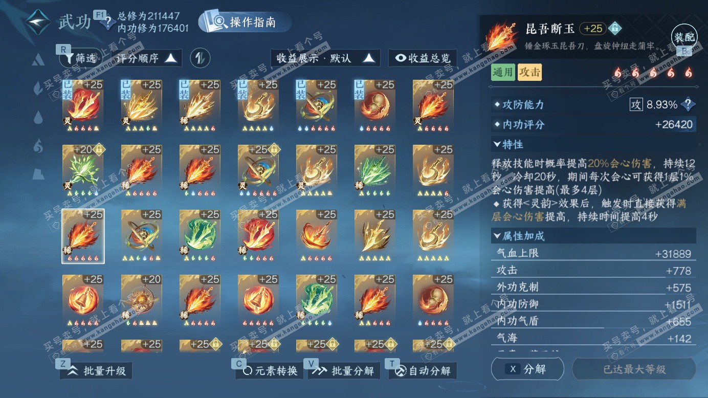 NSH327388逆水寒手游账号详情图56 NSH327388逆水寒手游账号详情图56