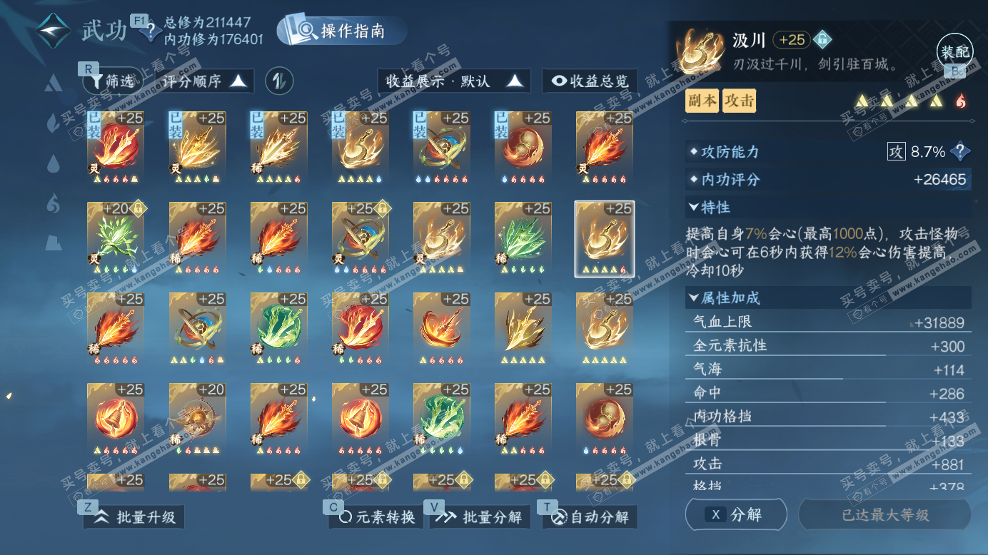 NSH327388逆水寒手游账号详情图55 NSH327388逆水寒手游账号详情图55