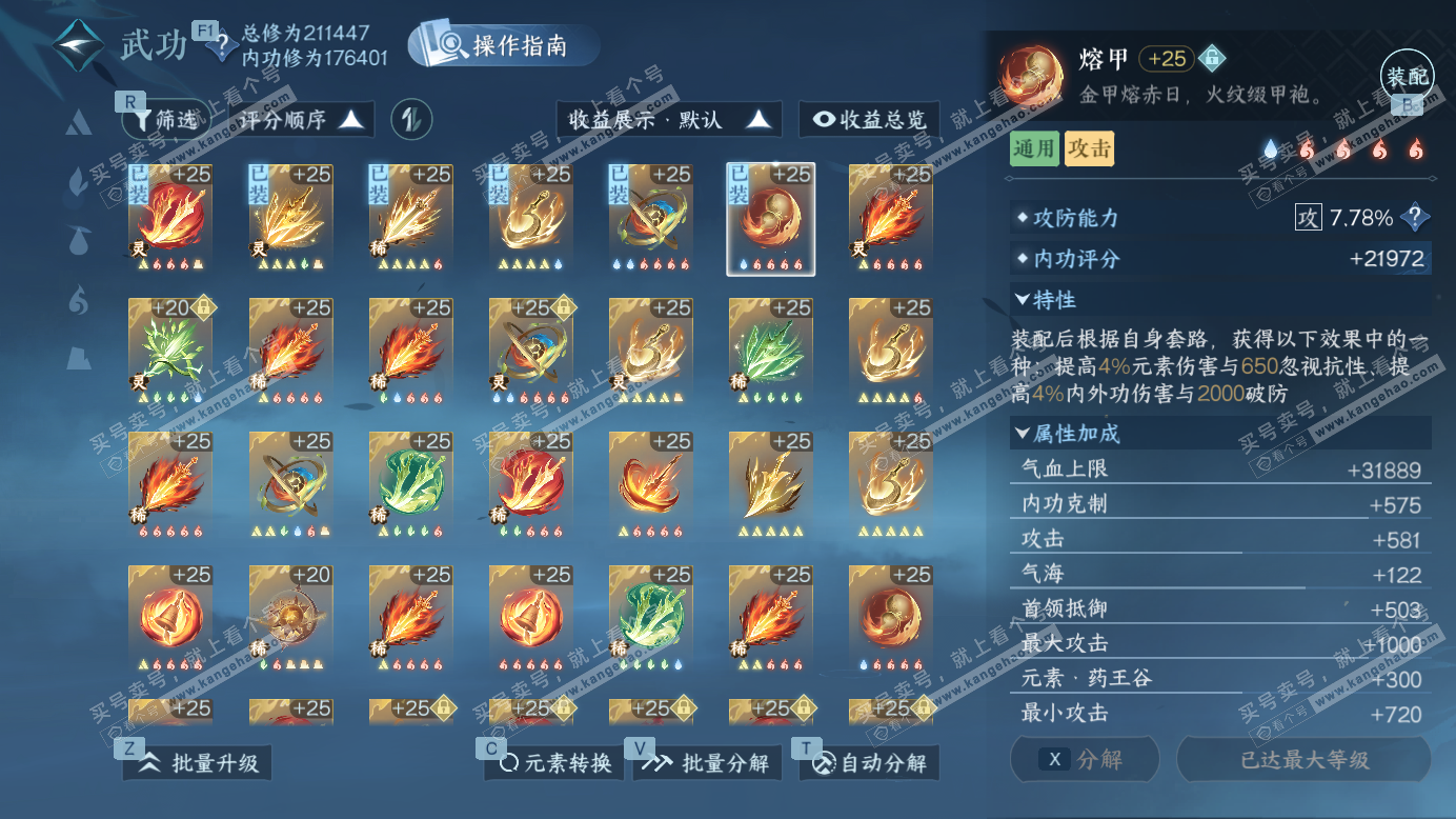 NSH327388逆水寒手游账号详情图51 NSH327388逆水寒手游账号详情图51