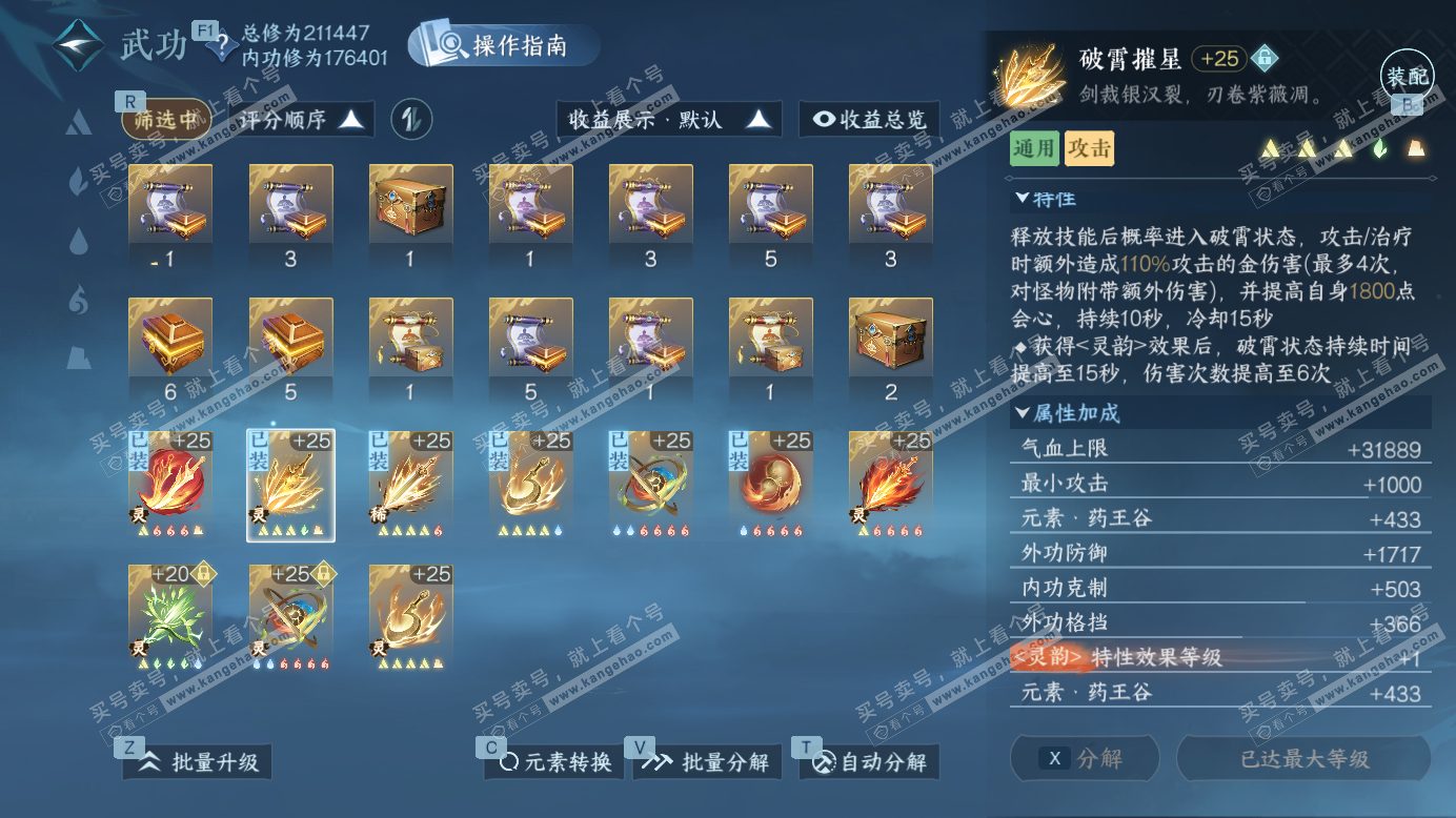 NSH327388逆水寒手游账号详情图59 NSH327388逆水寒手游账号详情图59