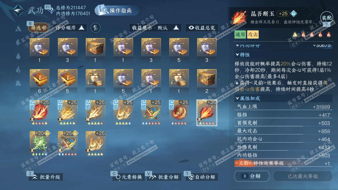 NSH327388逆水寒手游账号详情图60 NSH327388逆水寒手游账号详情图60